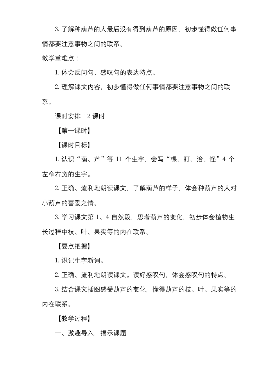 部编我要的是葫芦一等奖教学设计_第2页