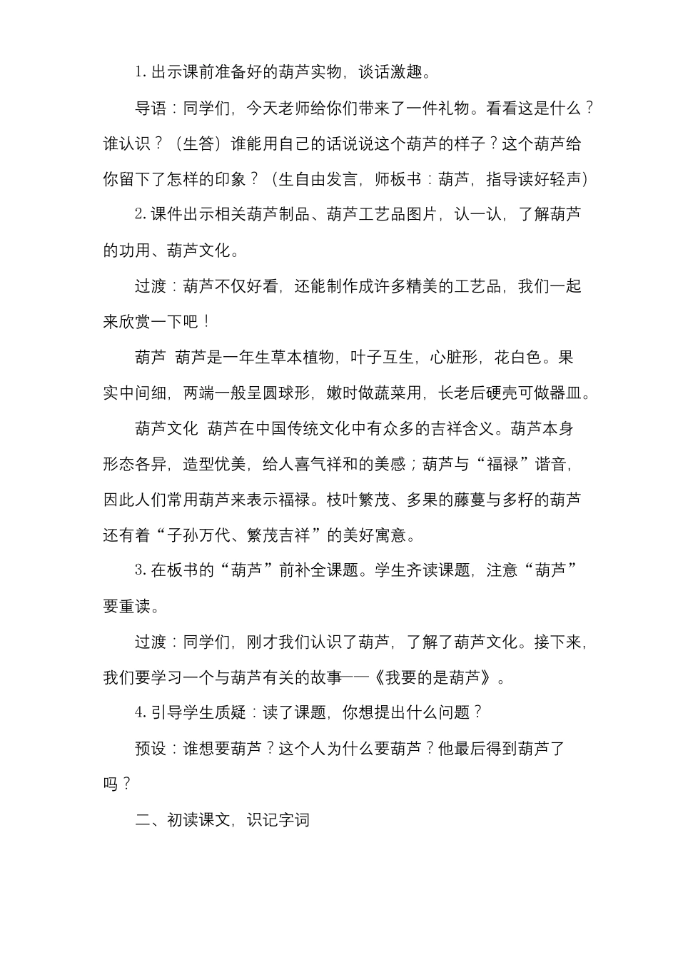 部编我要的是葫芦一等奖教学设计_第3页