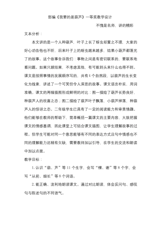 部编我要的是葫芦一等奖教学设计