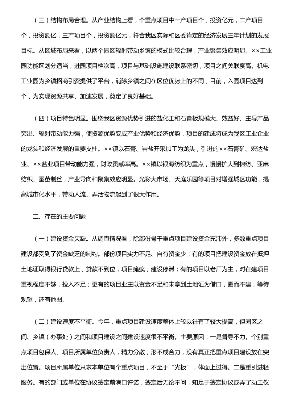 对某重点项目建设情况的调研报告精选多篇_第2页