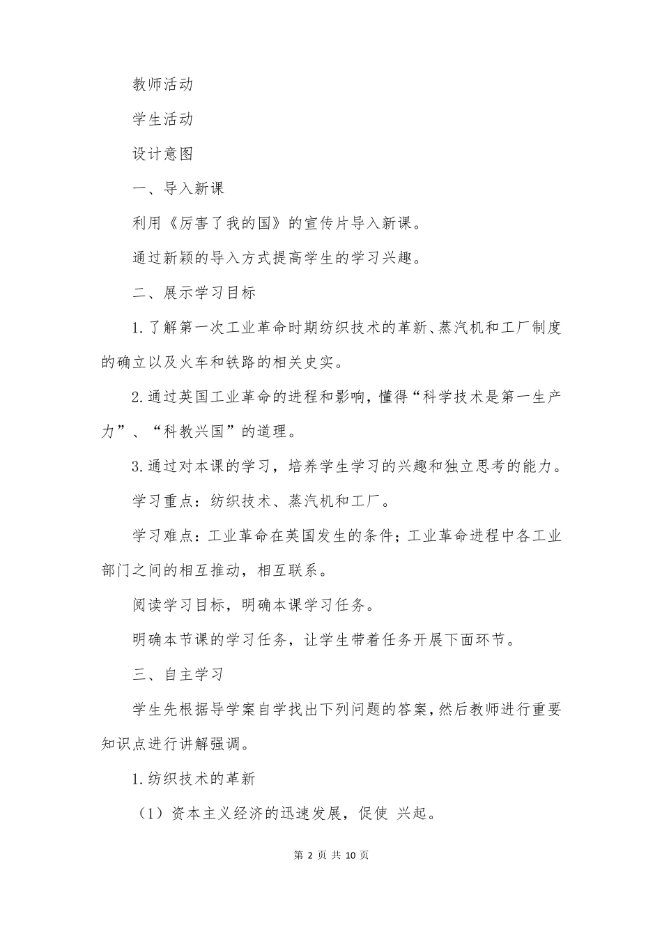 部编版第一次工业革命优秀教学设计_第2页