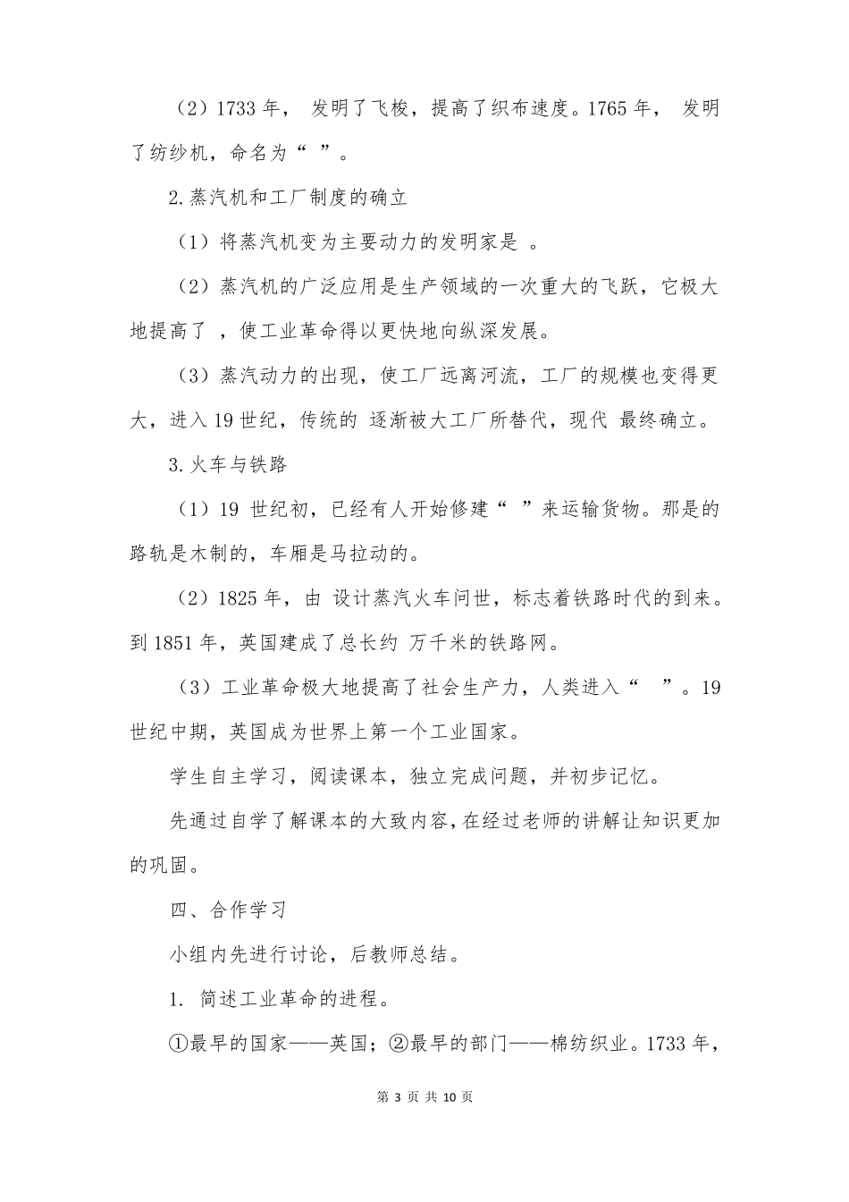 部编版第一次工业革命优秀教学设计_第3页