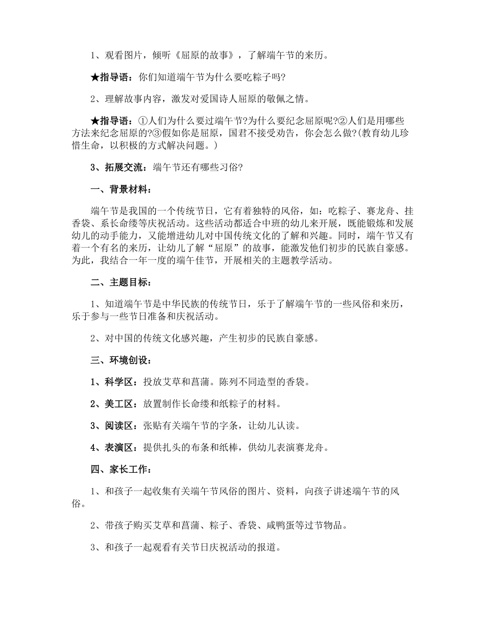 幼儿园端午节的活动方案_第3页