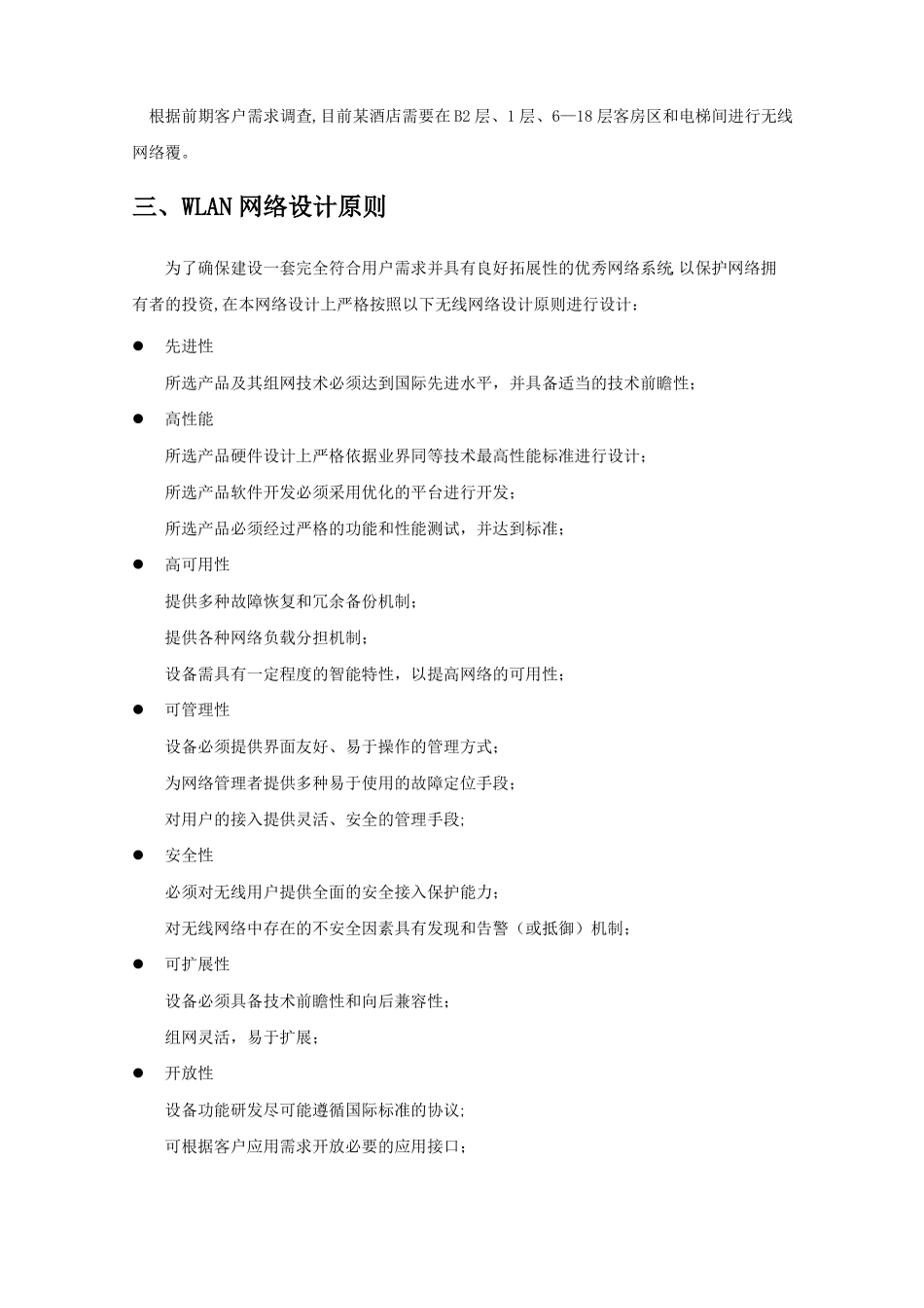 酒店无线网络设计方案方案-101216_第3页