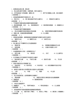 试验室安全题库有答案