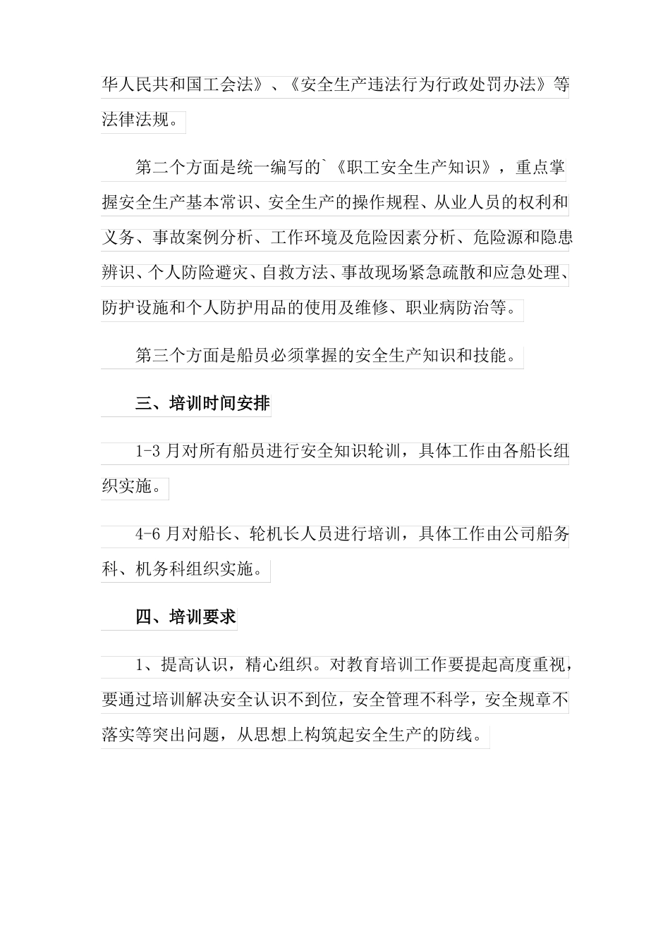2022年运输公司工作计划13篇_第2页