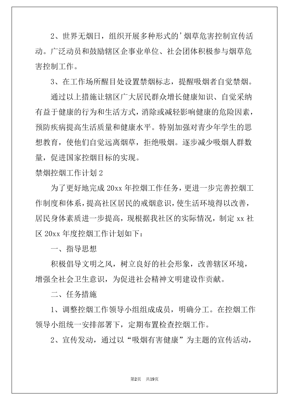 2022禁烟控烟工作计划_第2页