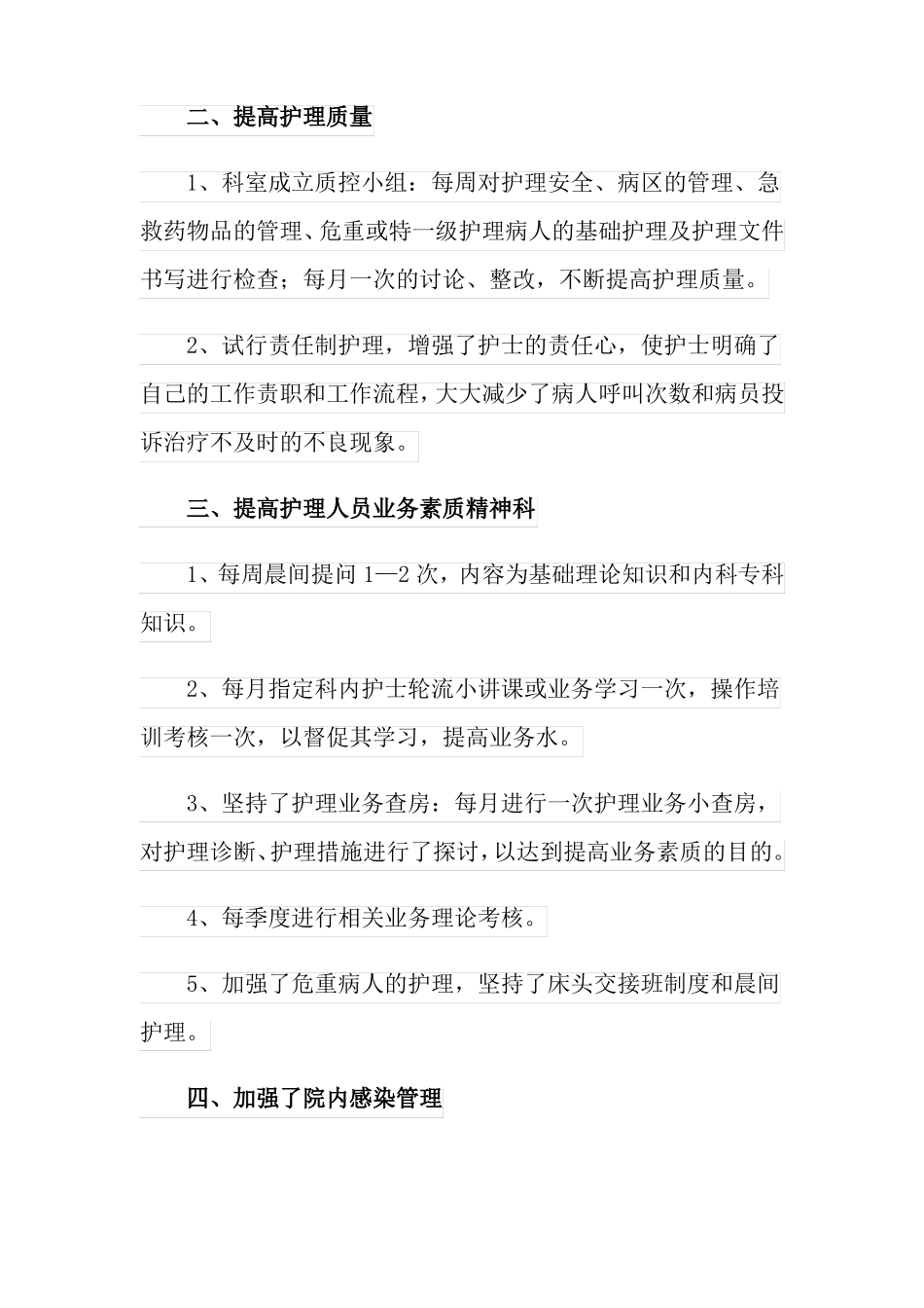 2022年内科护理年工作总结_第2页