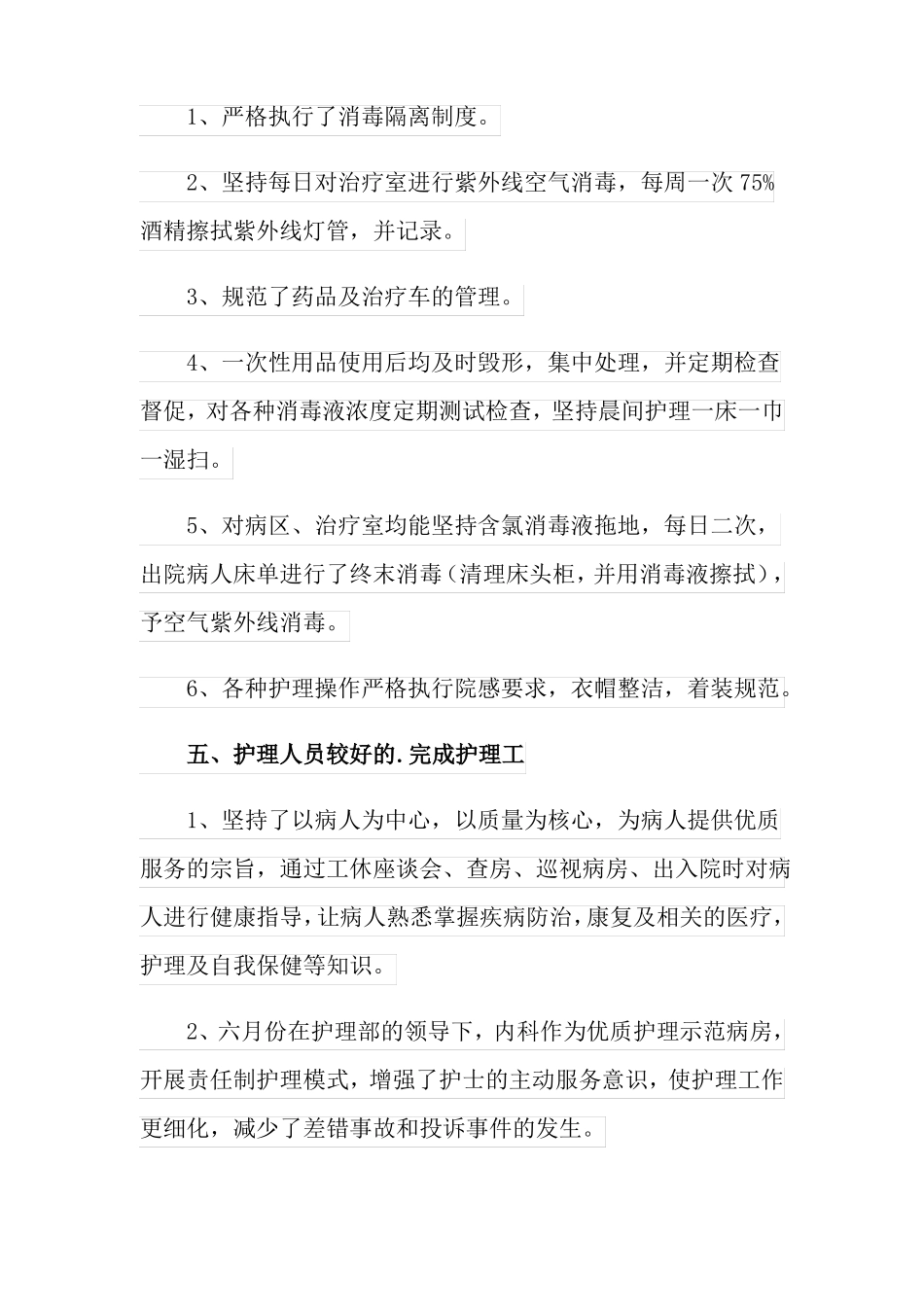 2022年内科护理年工作总结_第3页