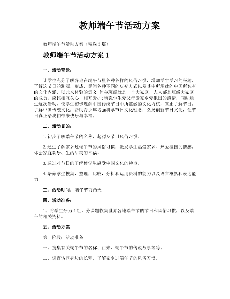 教师端午节活动方案_第1页