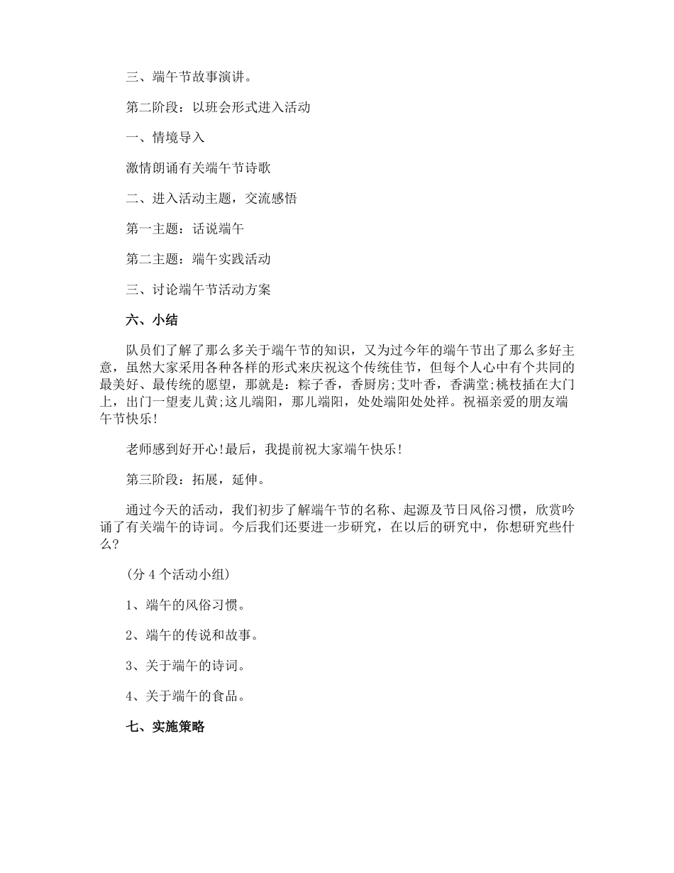 教师端午节活动方案_第2页