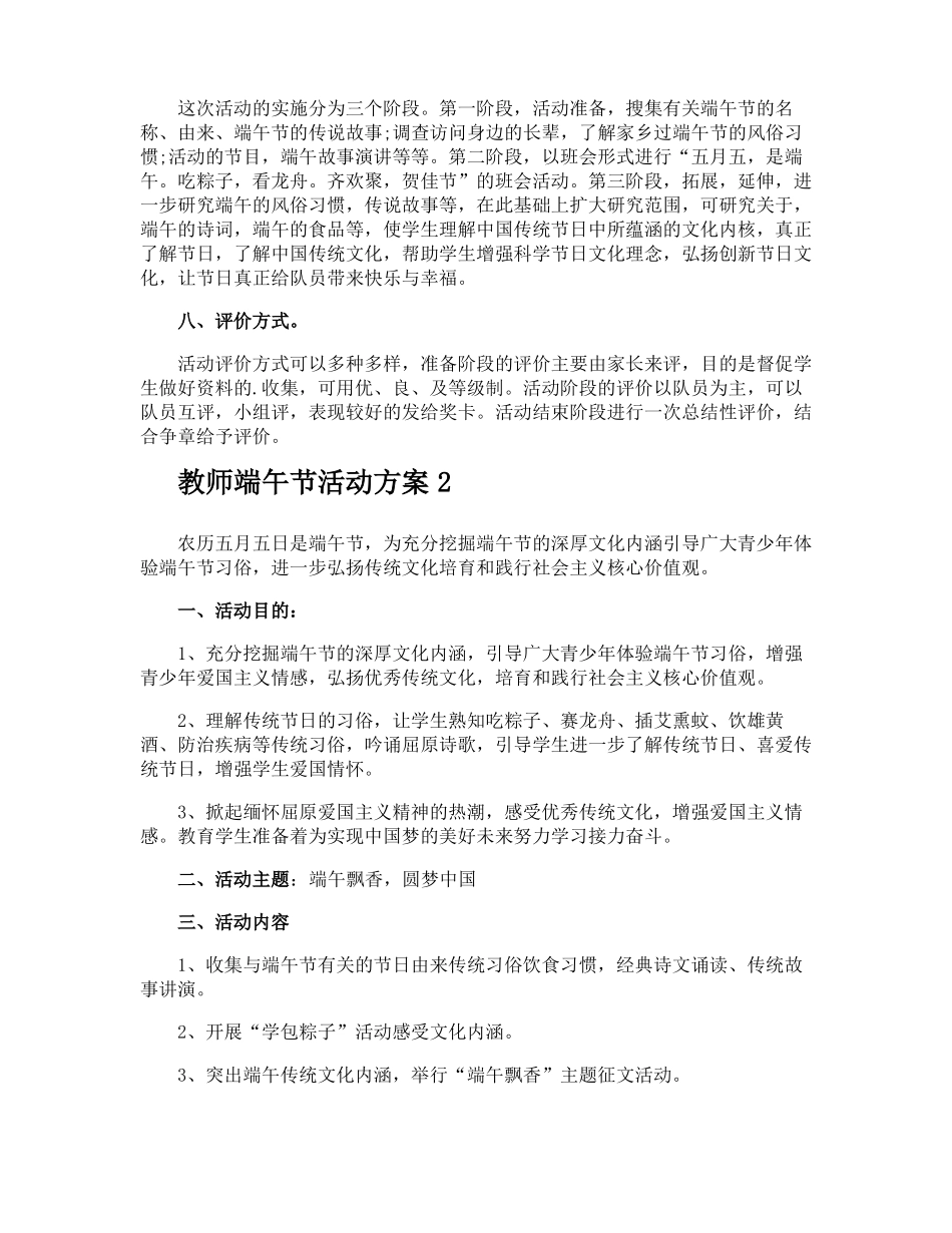 教师端午节活动方案_第3页