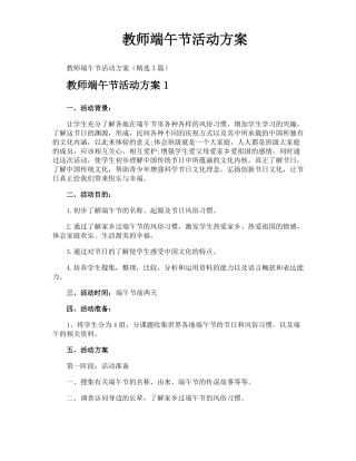 教师端午节活动方案
