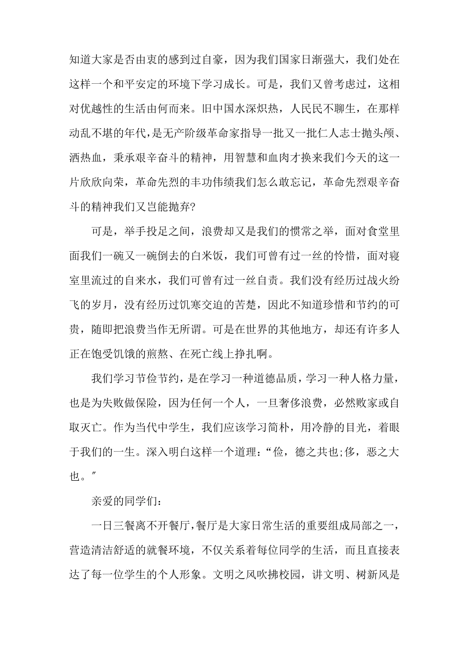 厉行节约反对浪费演讲稿6篇_第2页