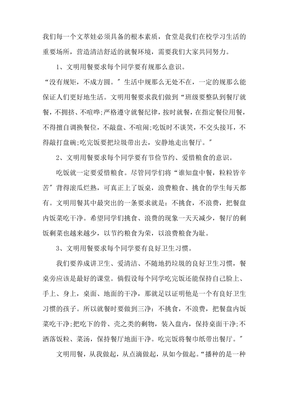 厉行节约反对浪费演讲稿6篇_第3页