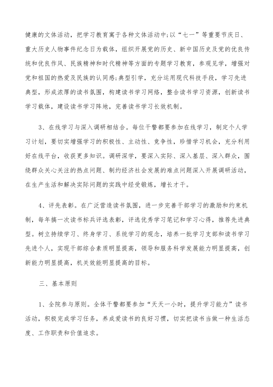 2022年医院读书活动策划方案_第2页