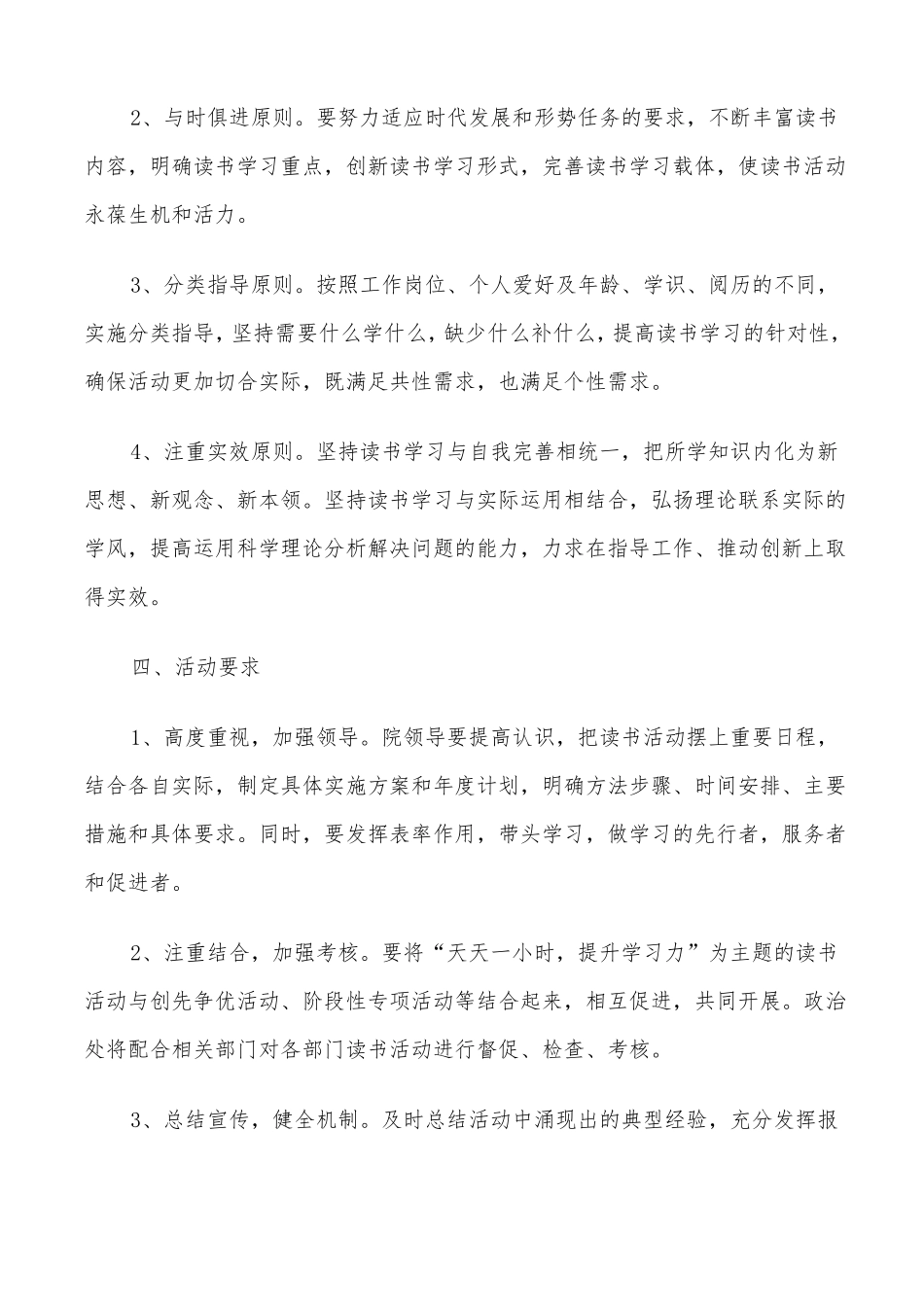 2022年医院读书活动策划方案_第3页