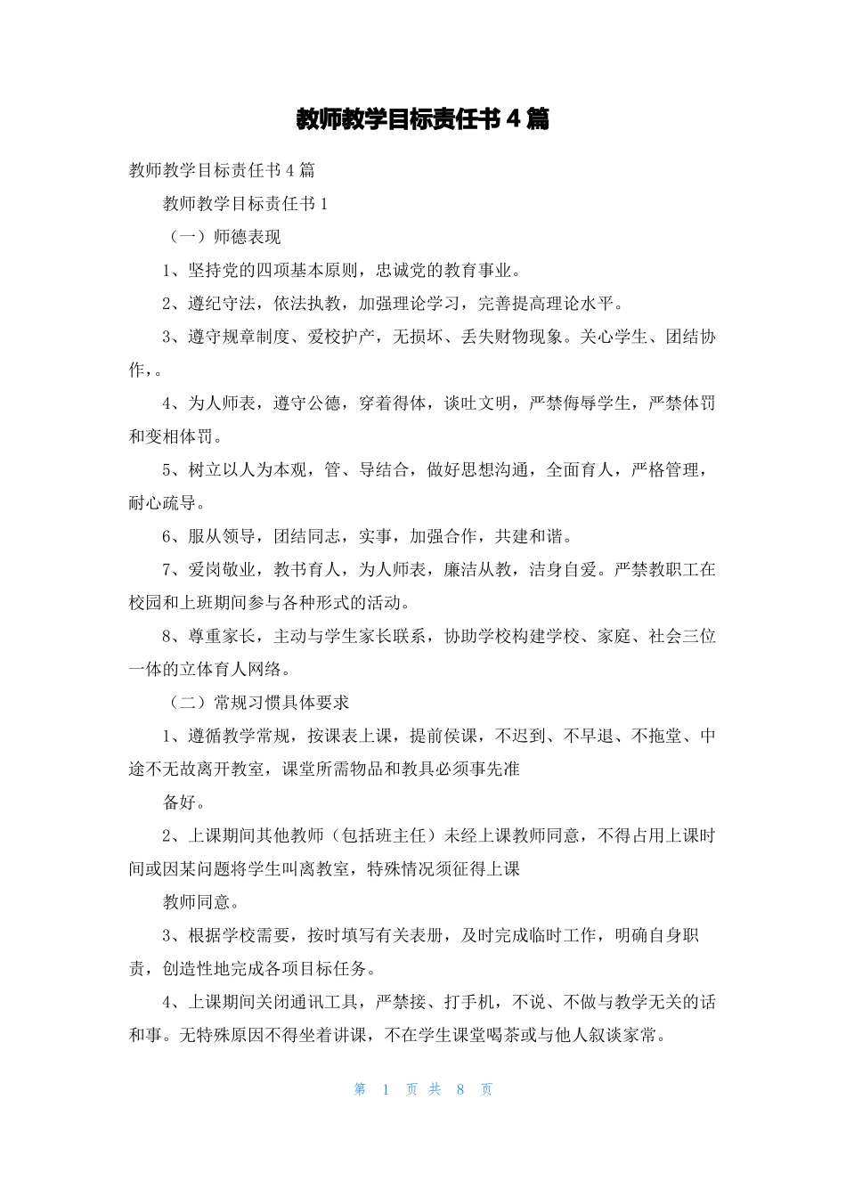 教师教学目标责任书4篇_第1页