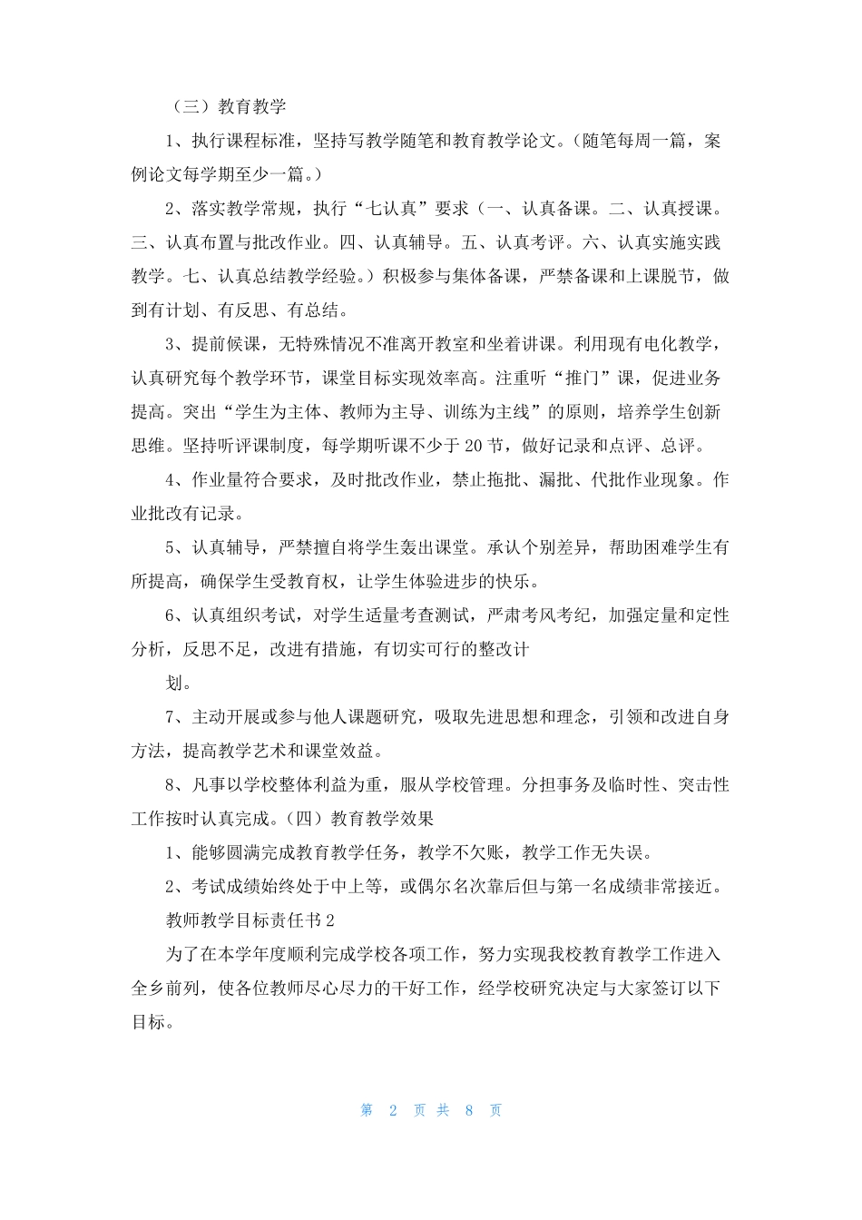 教师教学目标责任书4篇_第2页