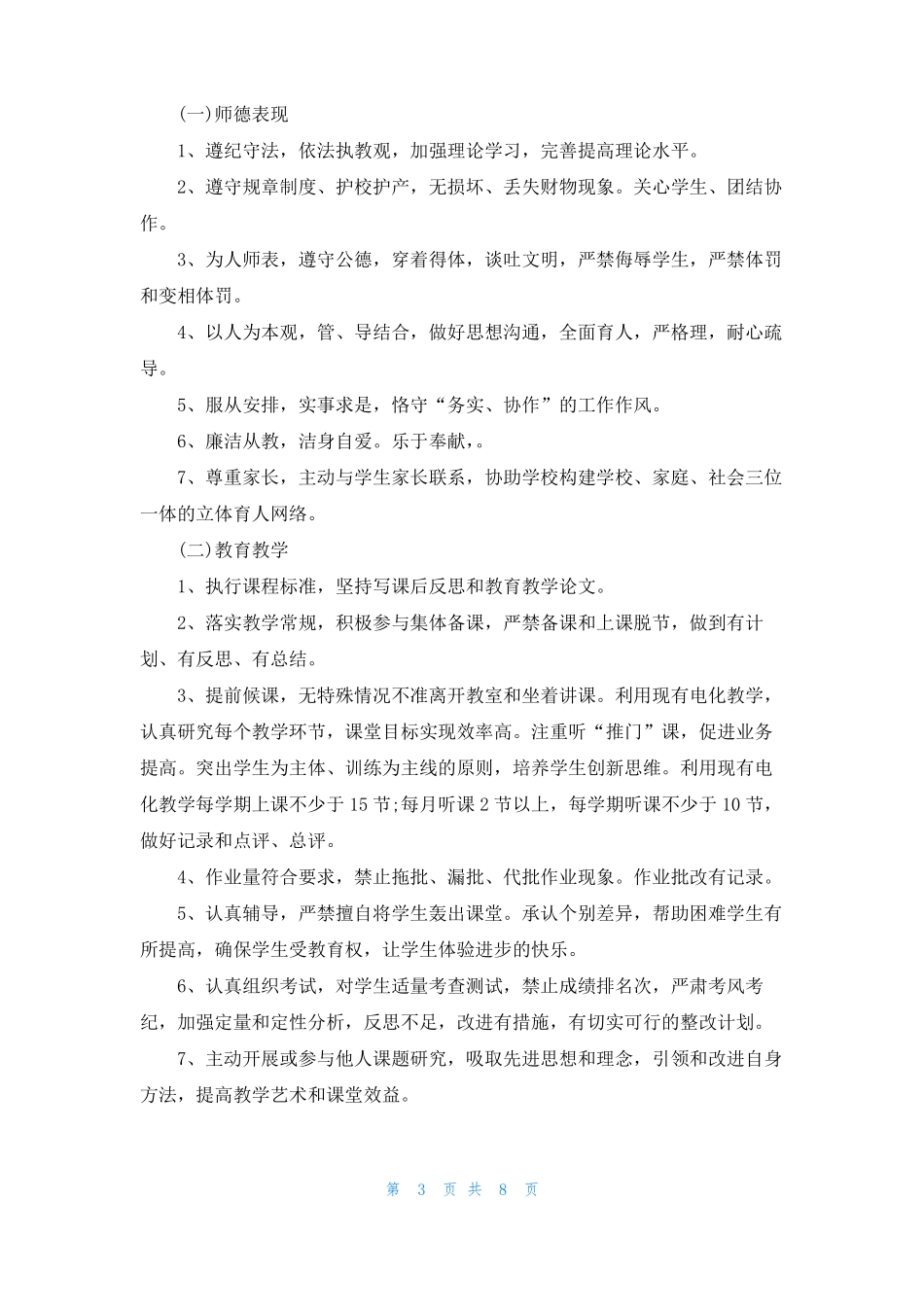 教师教学目标责任书4篇_第3页