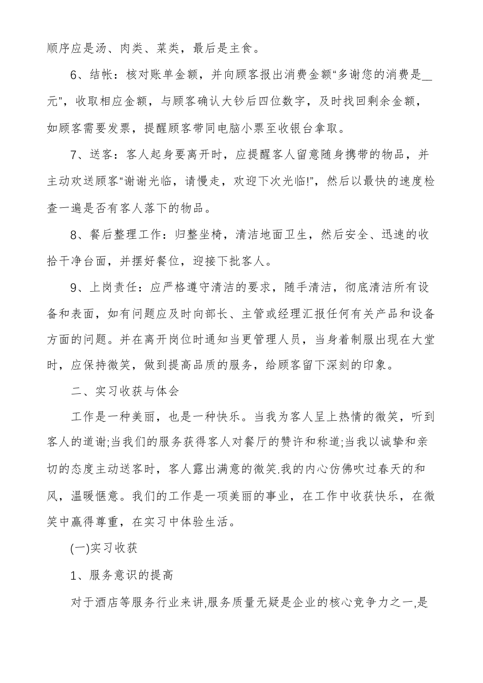 顶岗实习日记酒店_第2页
