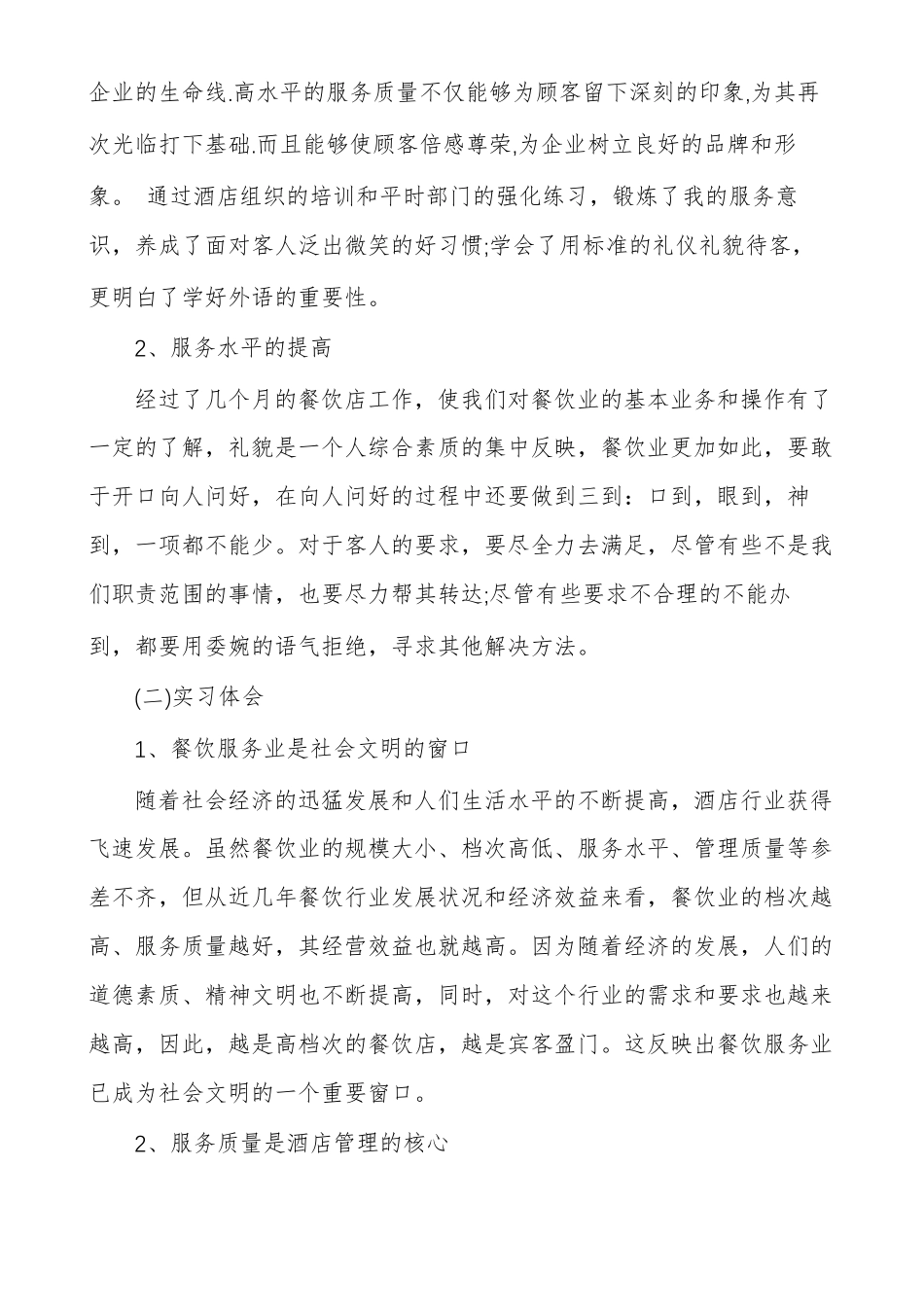 顶岗实习日记酒店_第3页