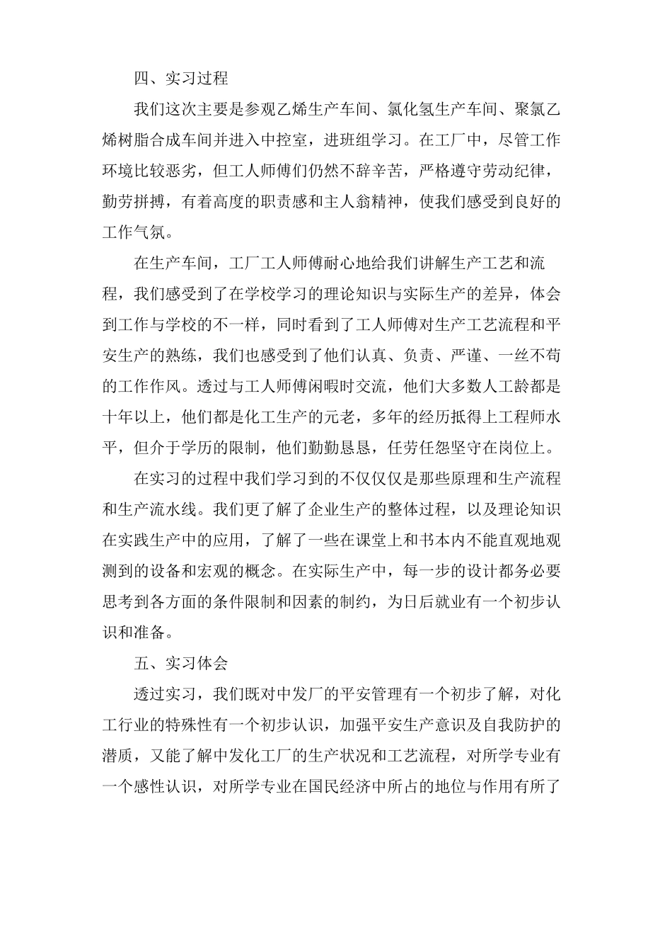 化工厂实习总结范文3篇_第2页