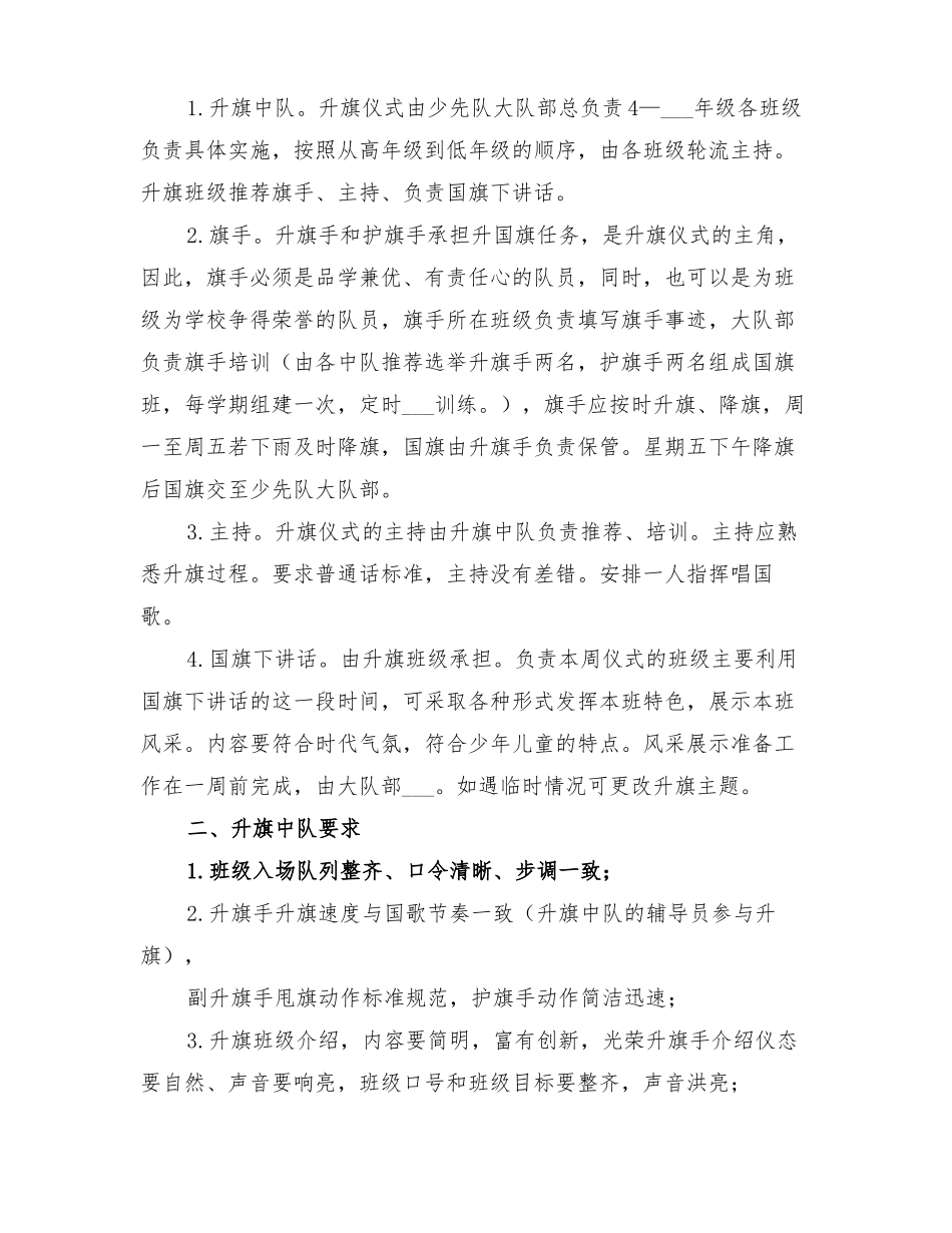 2022年小学升旗仪式方案_第3页