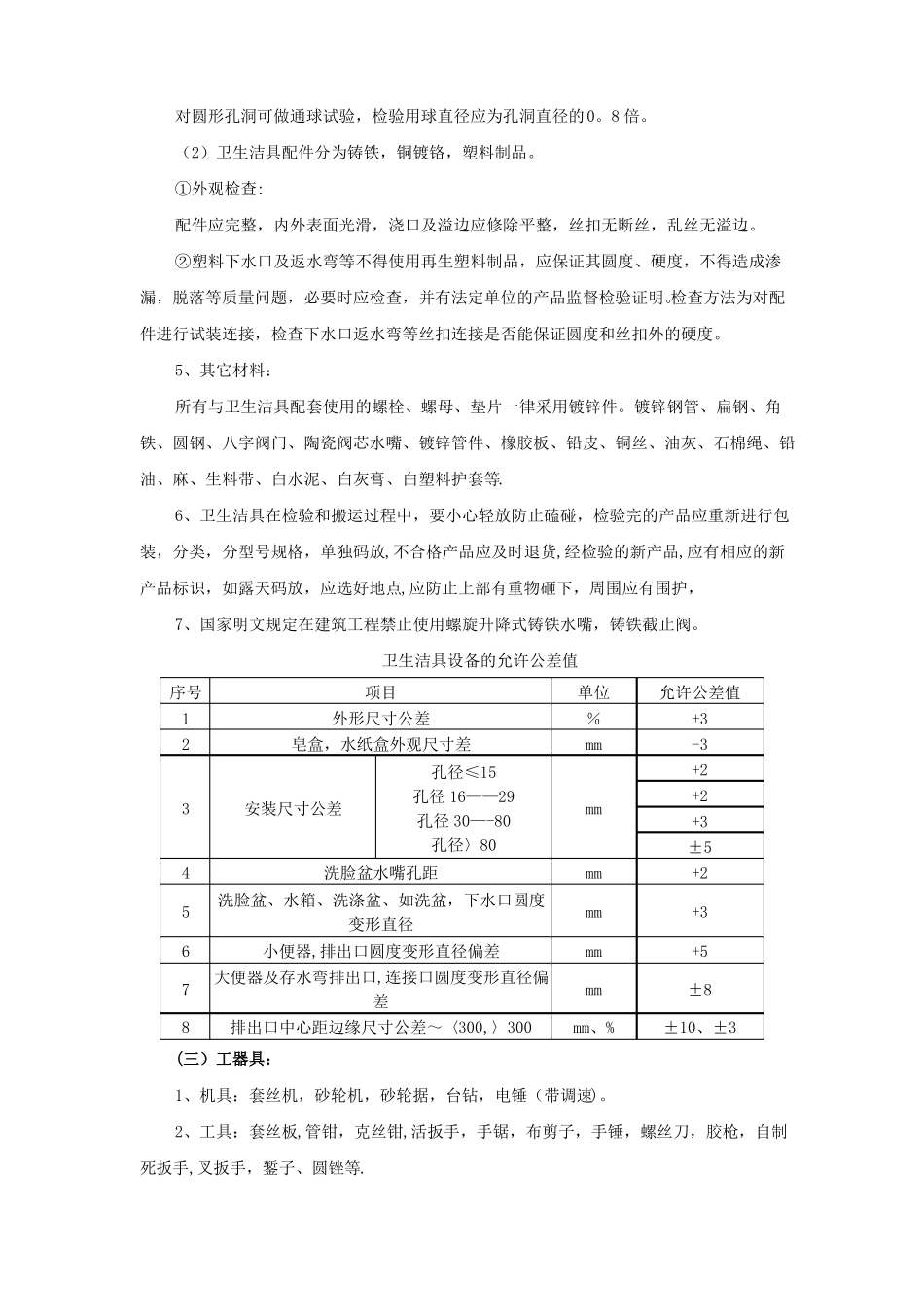 卫生洁具安装施工方案42144_第2页