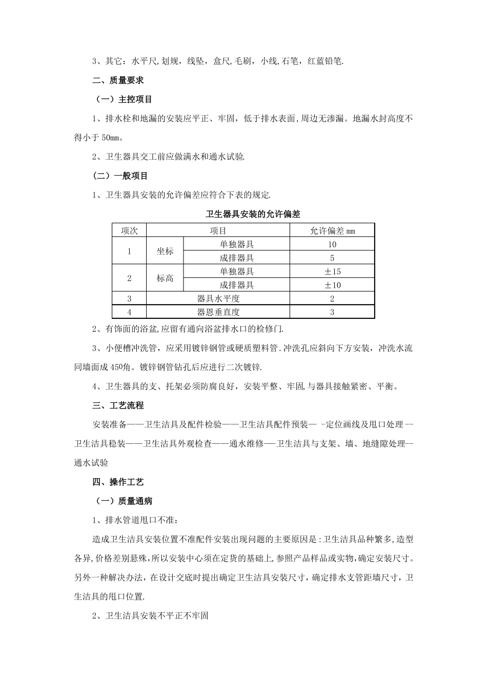 卫生洁具安装施工方案42144_第3页