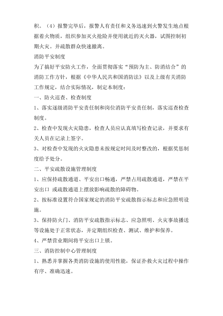 书店消防安全管理制度_第2页