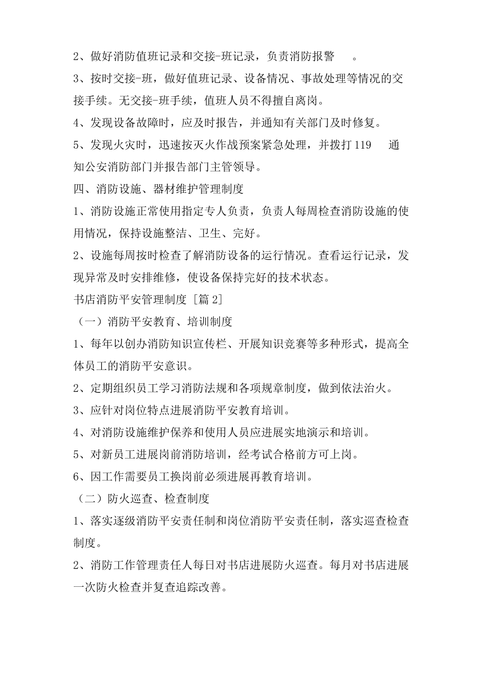 书店消防安全管理制度_第3页