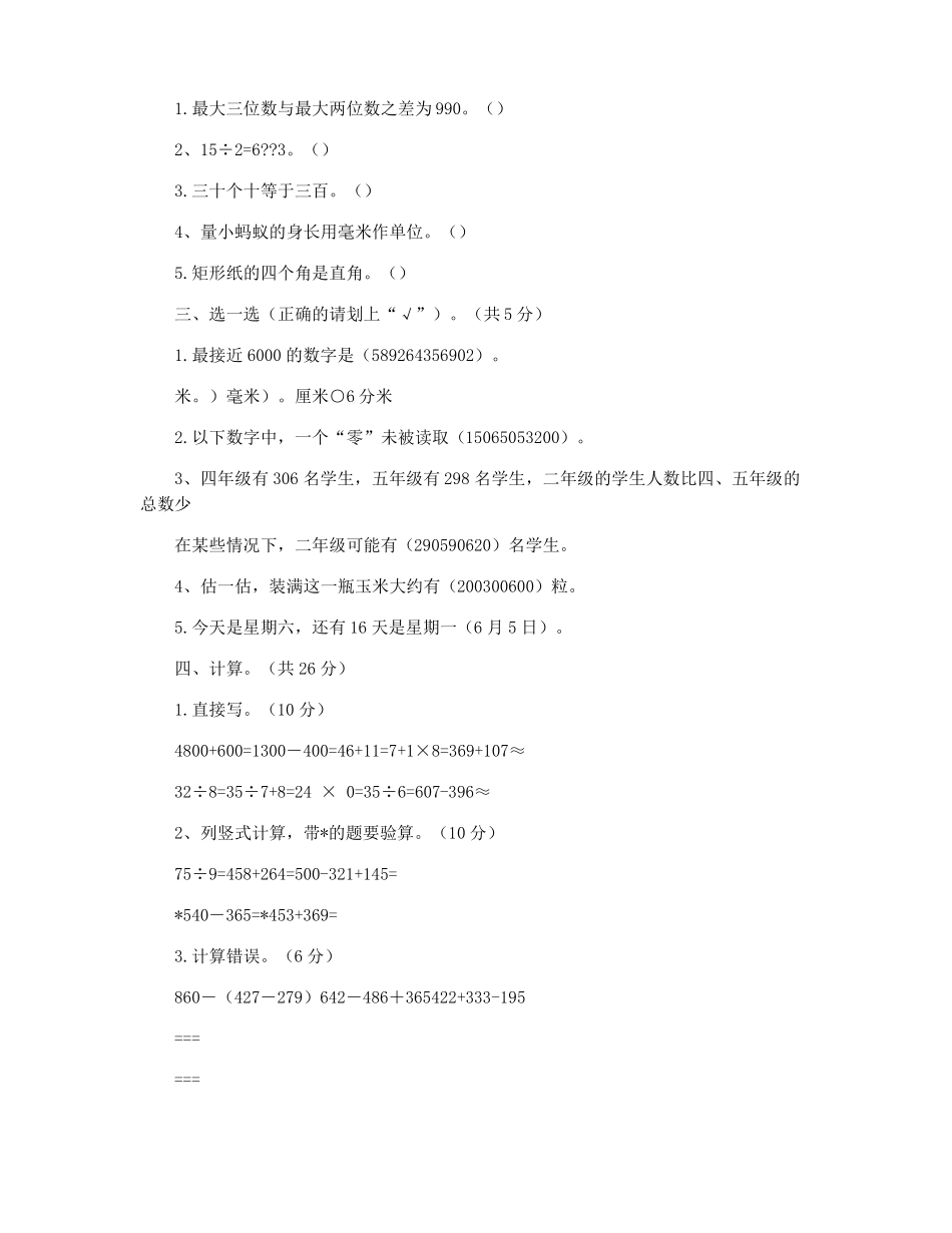 青岛版二年级数学下册期末试卷_第2页