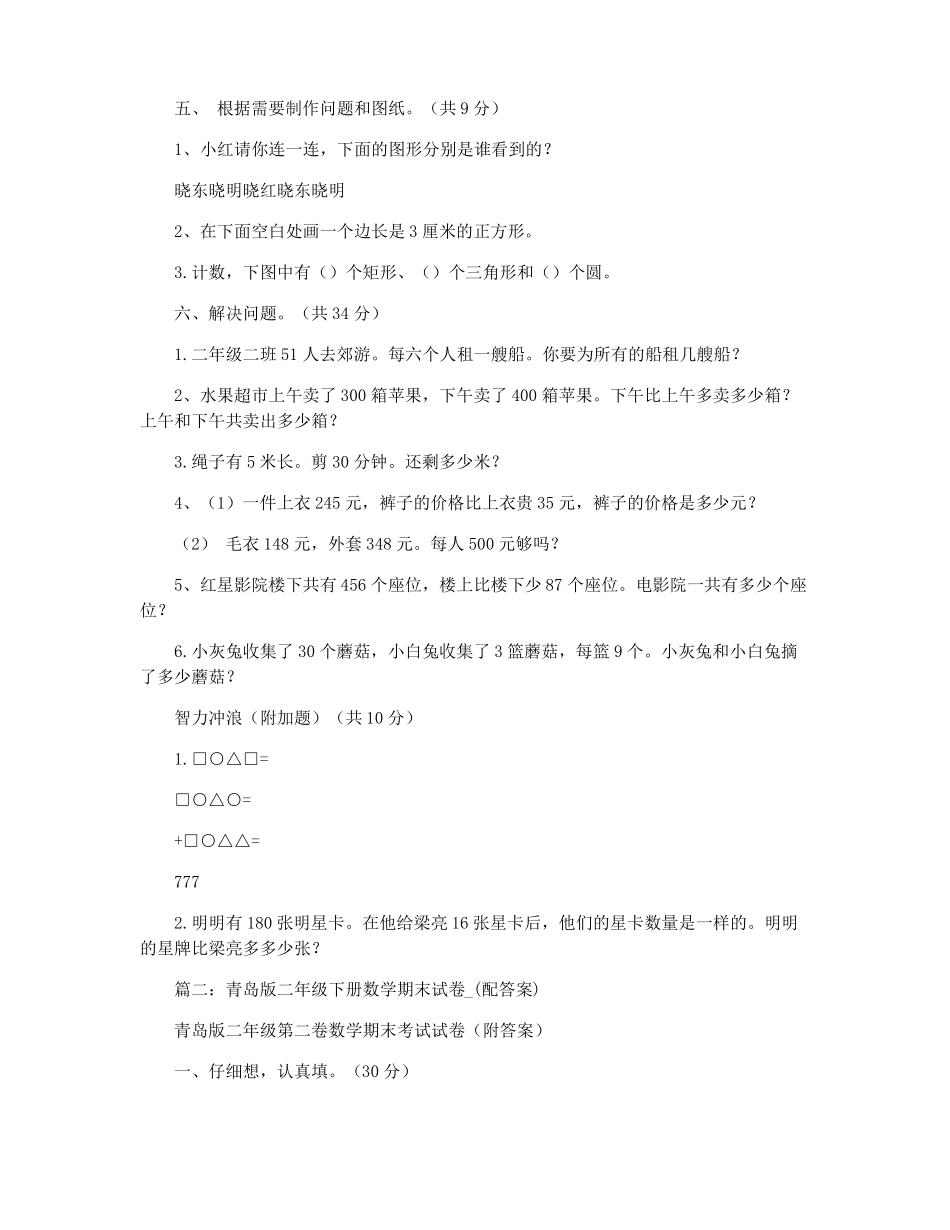 青岛版二年级数学下册期末试卷_第3页