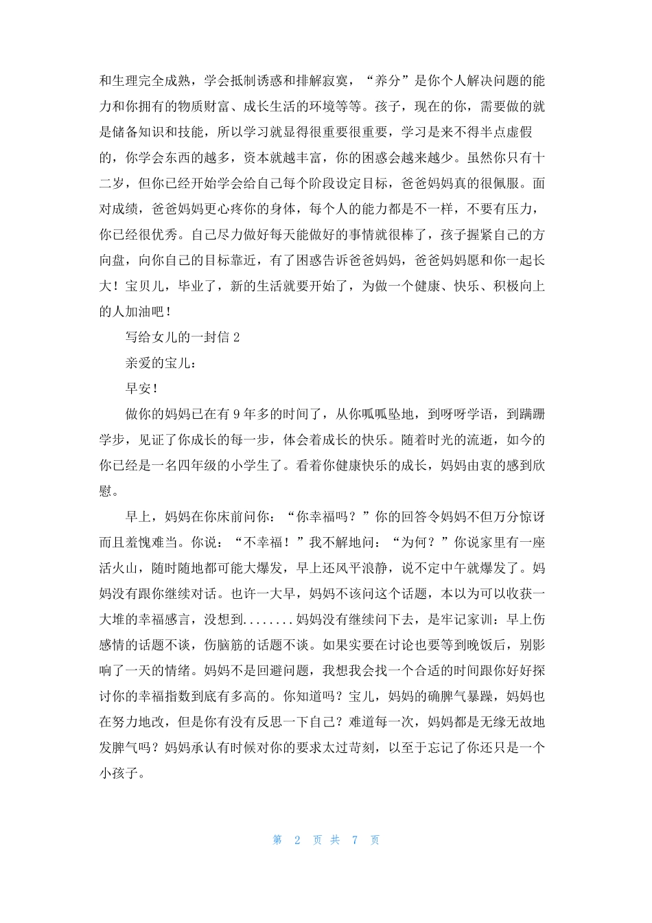 写给女儿的一封信精选5篇1_第2页