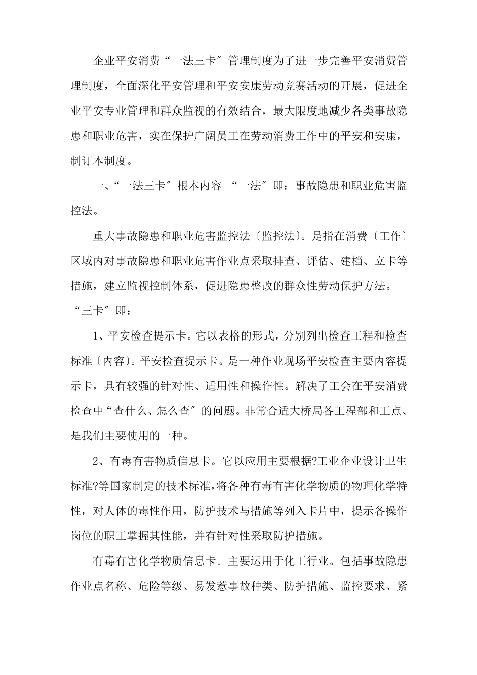 企业安全生产一法三卡管理制度_第1页