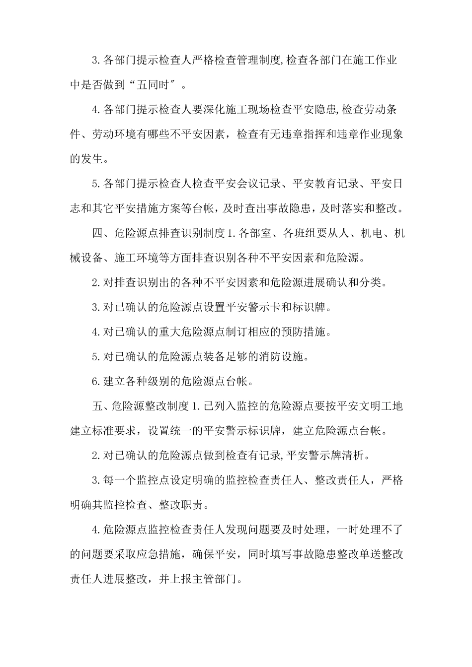 企业安全生产一法三卡管理制度_第3页