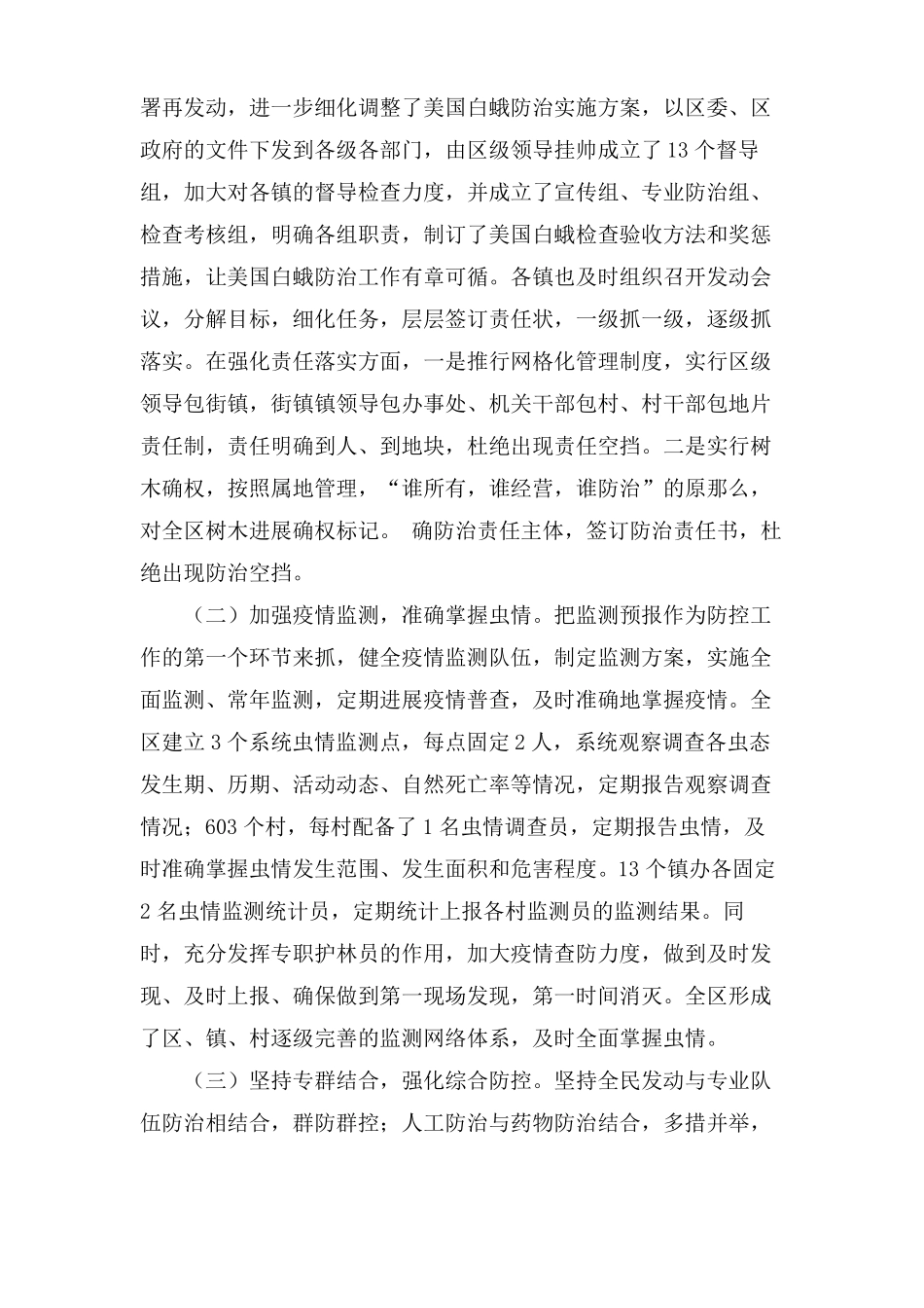 美国白蛾防治工作总结和工作安排_第2页
