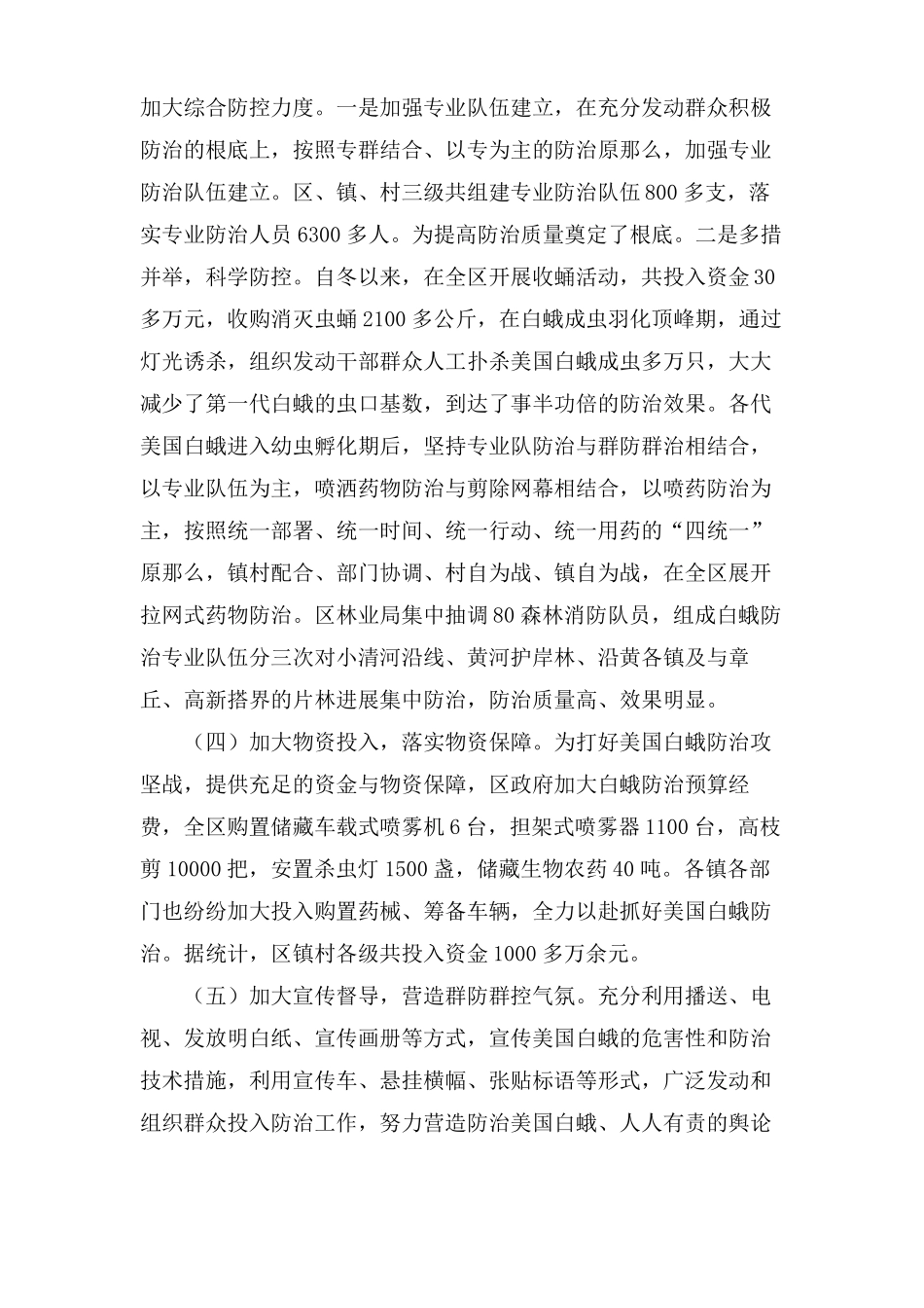 美国白蛾防治工作总结和工作安排_第3页