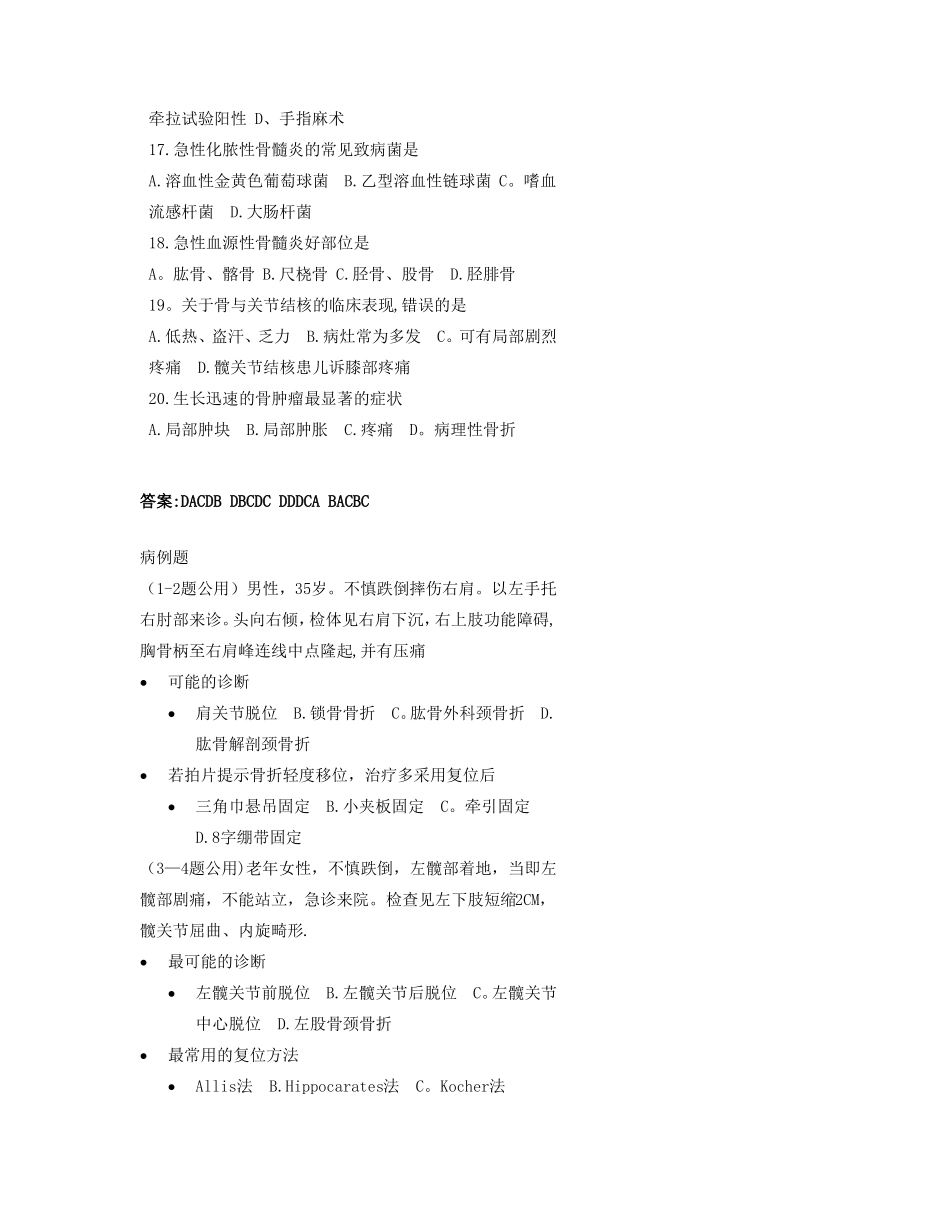 骨科三基考试题库_第2页
