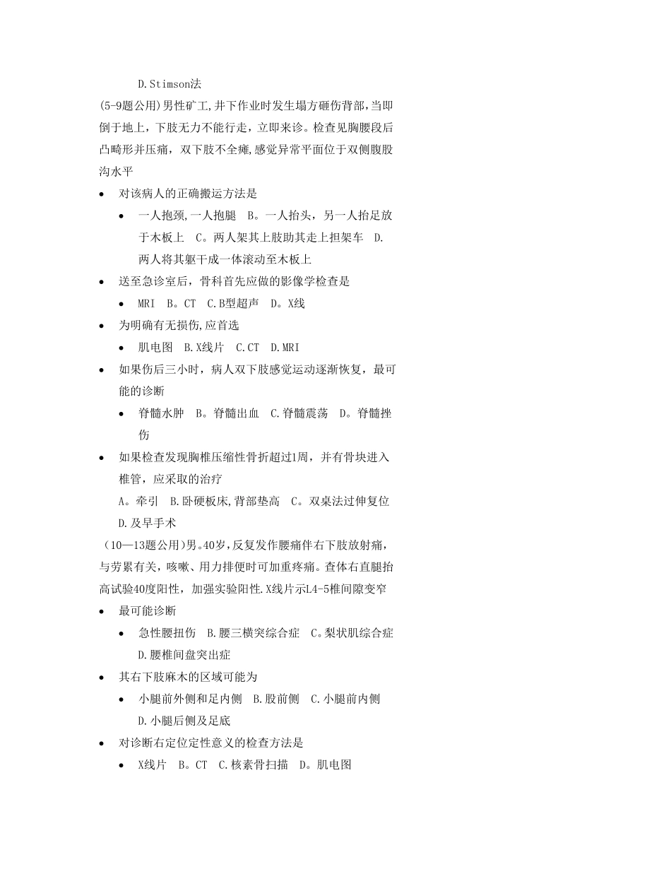 骨科三基考试题库_第3页