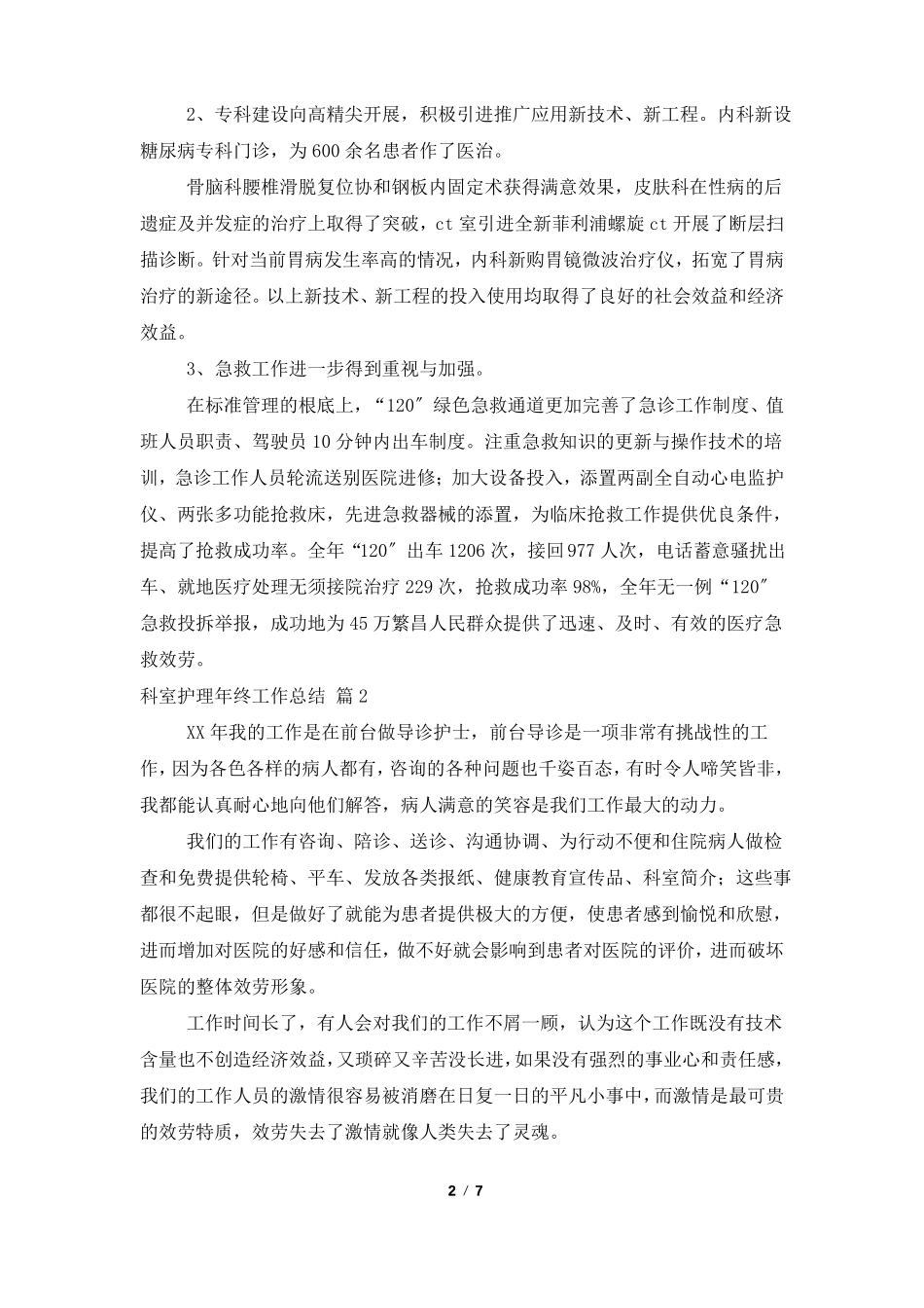 科室护理年终工作总结3篇_第2页