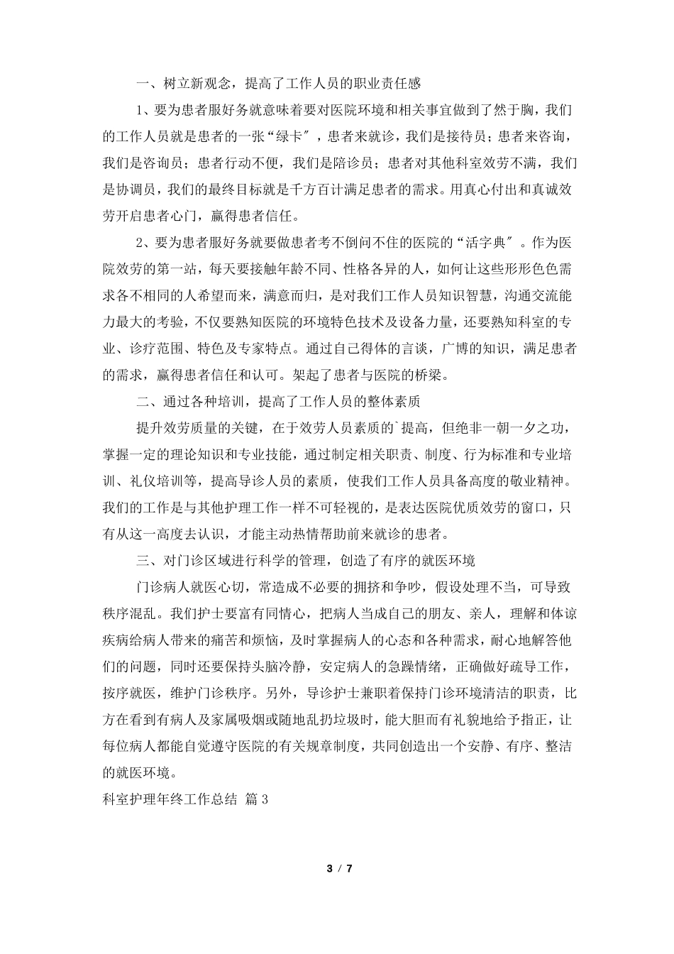科室护理年终工作总结3篇_第3页