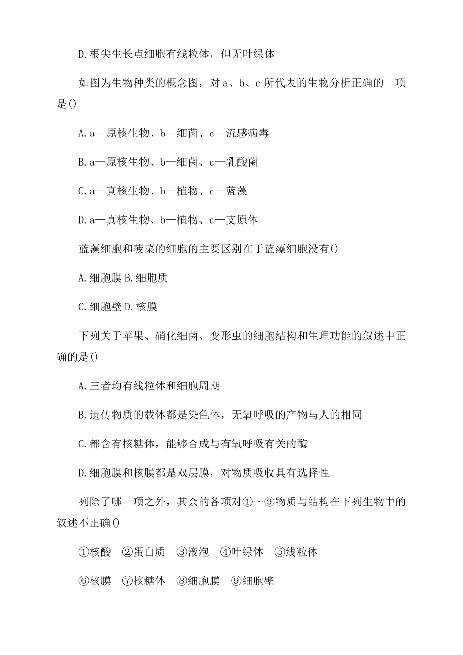 2022年高一生物必修1细胞的构成测试试题高一生物必修一细胞器_第2页