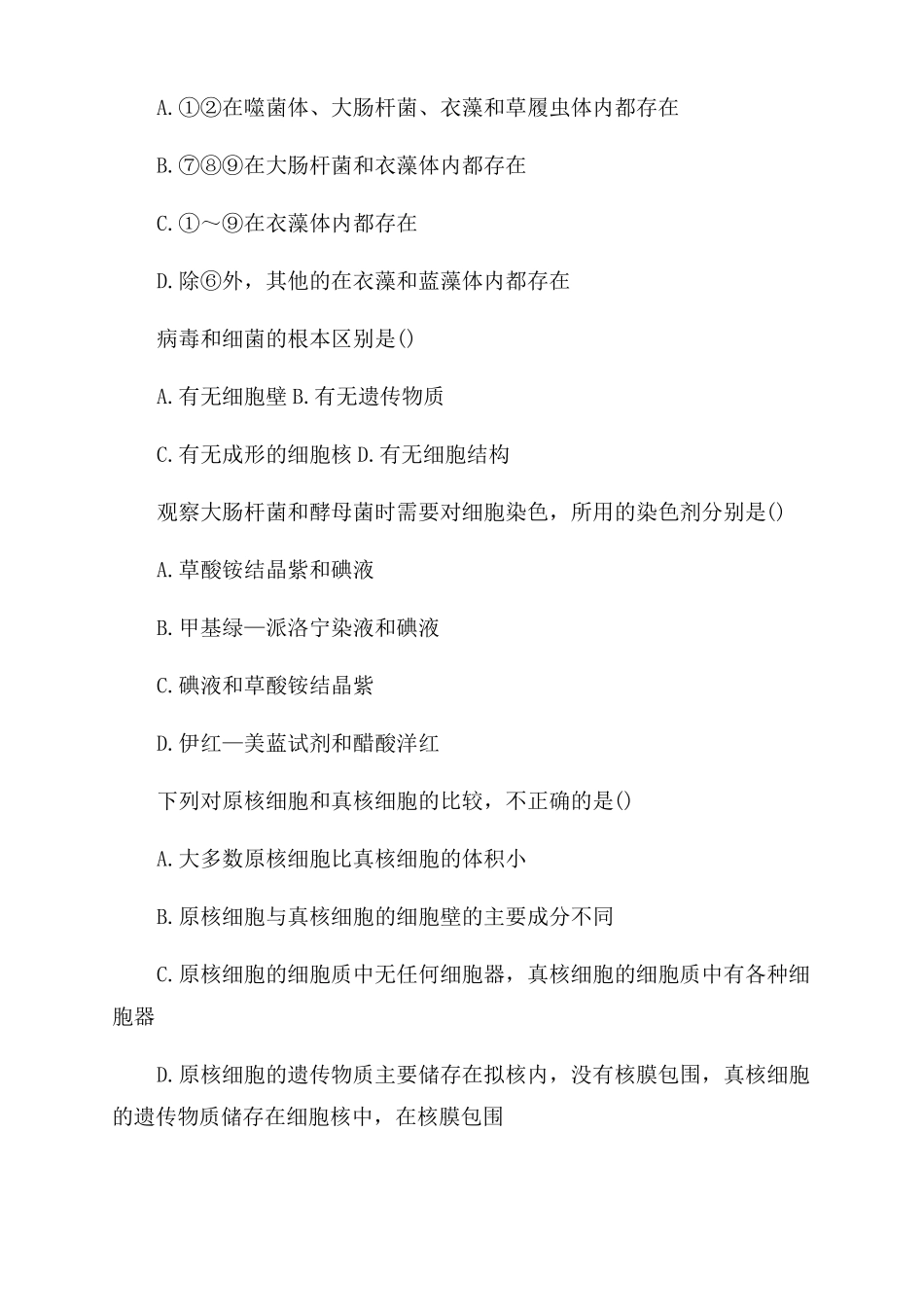 2022年高一生物必修1细胞的构成测试试题高一生物必修一细胞器_第3页