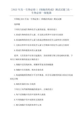 2022年高一生物必修1细胞的构成测试试题高一生物必修一细胞器