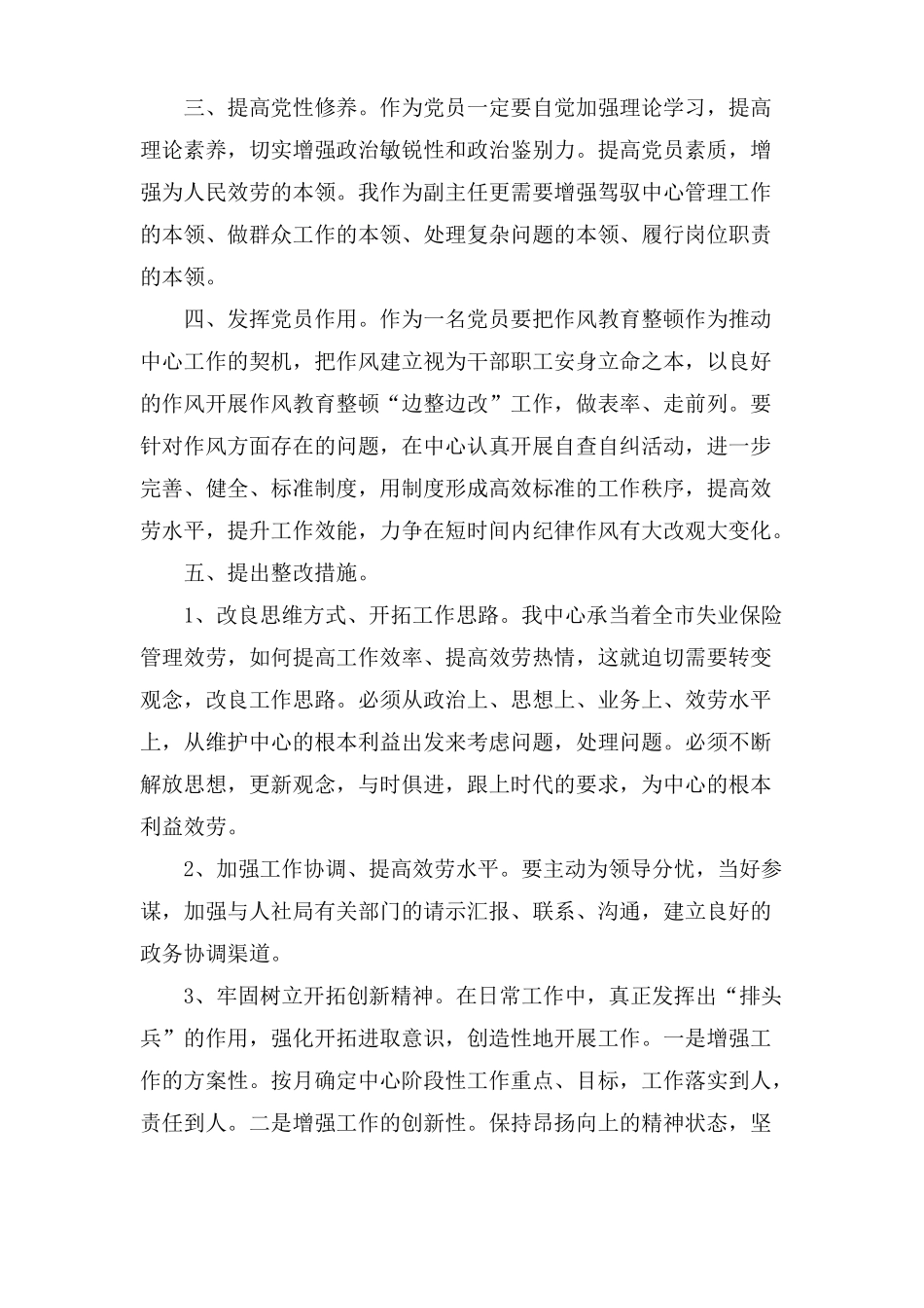 教师正风肃纪心得体会范文5篇_第2页