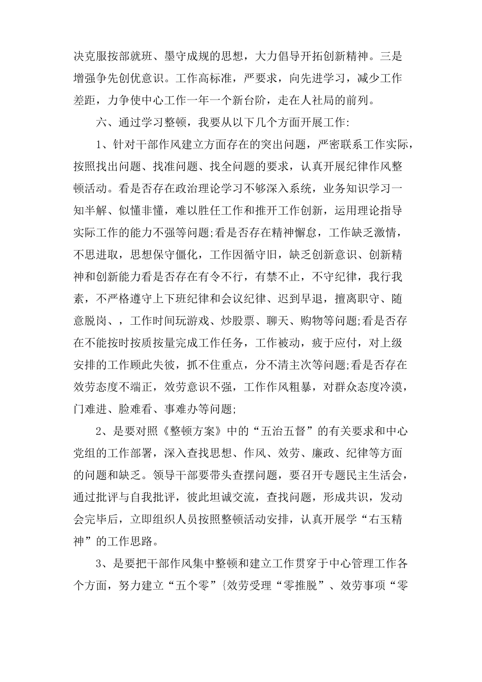 教师正风肃纪心得体会范文5篇_第3页