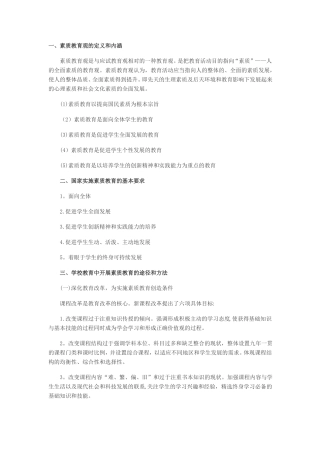 教育观,学生观,教师观,教师职业道德