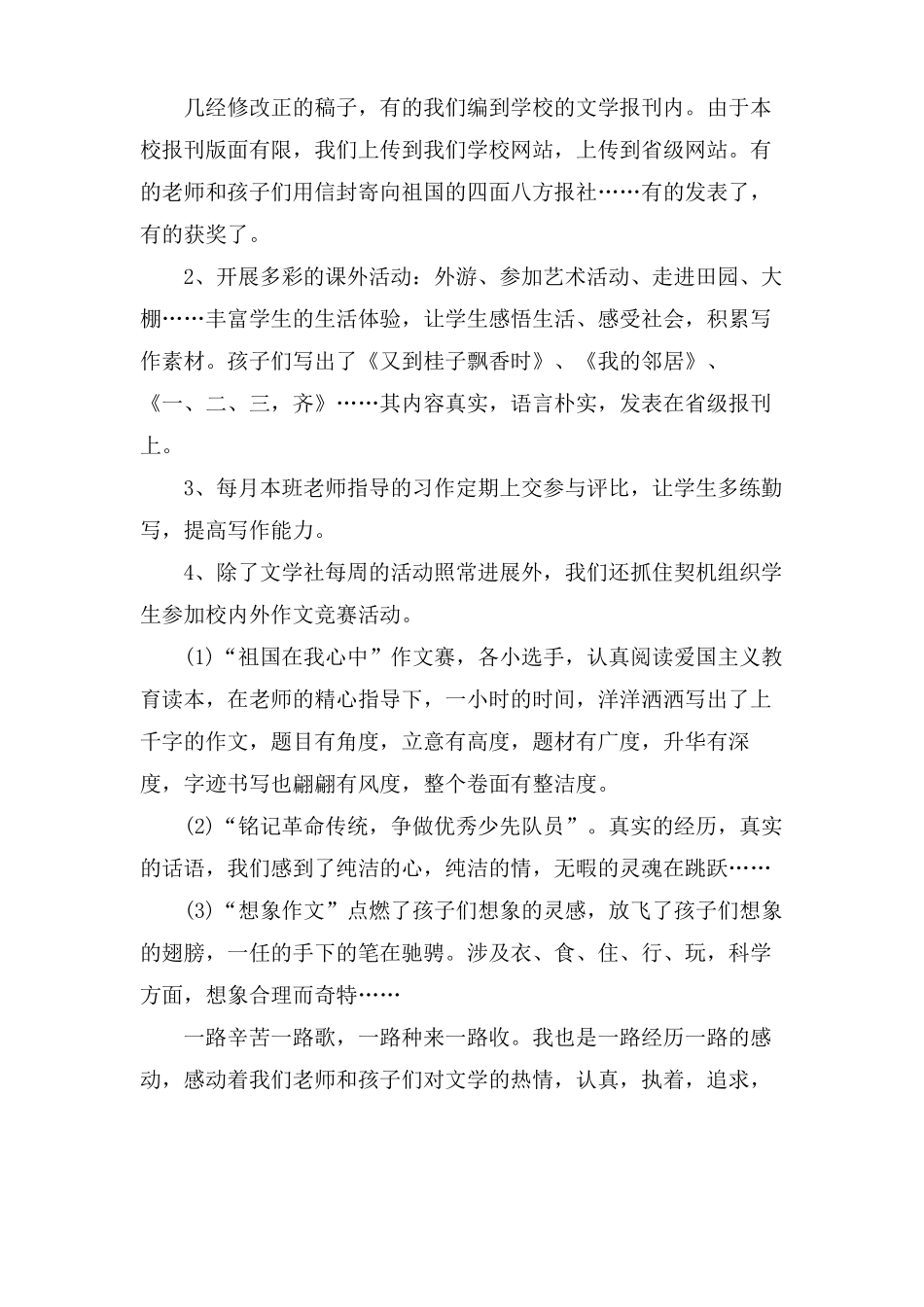 文学社社团的活动总结_第2页
